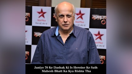 Janiye 70 Ke Dashak Ki Is Heroine Ke Sath Mahesh Bhatt Ka Kya Rishta Tha