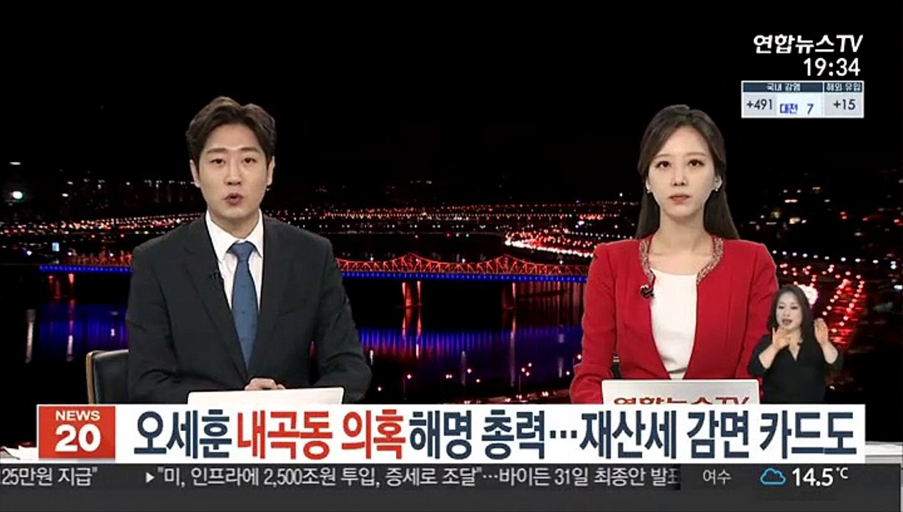 오세훈, 내곡동 의혹 해명 총력…재산세 감면 카드도