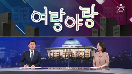 [여랑야랑]이낙연 기억의 오류 / 2,053명 중에 김어준만 예외인 것은?