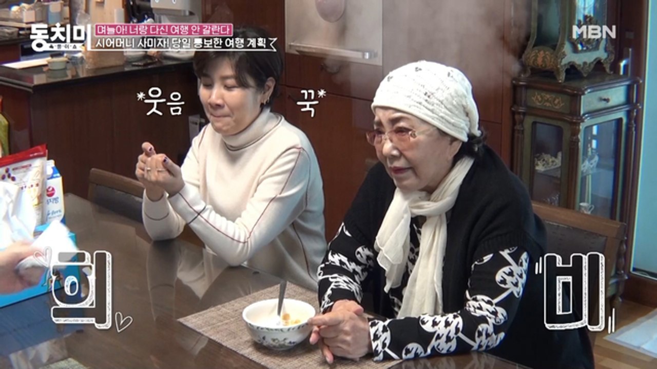 [선공개] 배우 사미자, 며느리 편만 드는 남편에 부글부글... "이를 거 있으면 더 일러!"