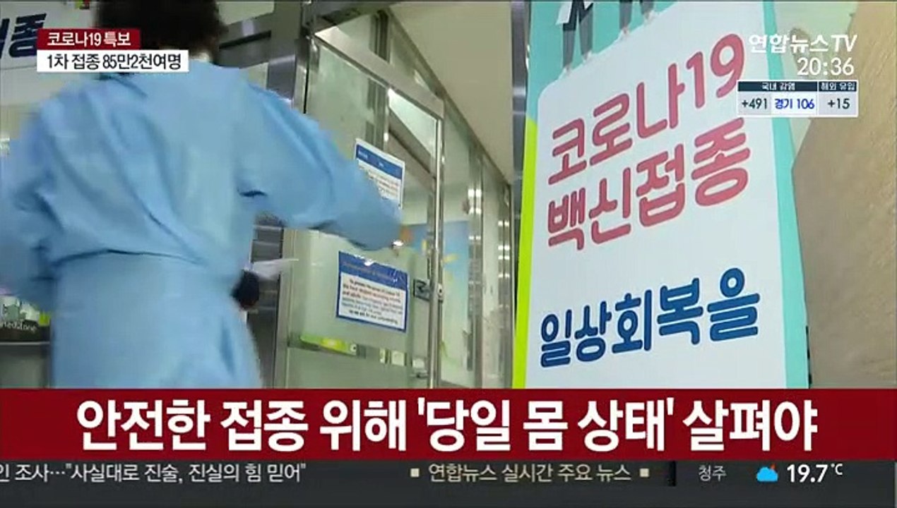 75세 이상 어르신 본격 접종…당일 유의사항은