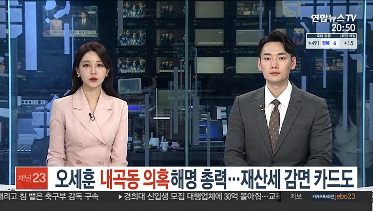 오세훈, 내곡동 의혹 해명 총력…재산세 감면 카드도