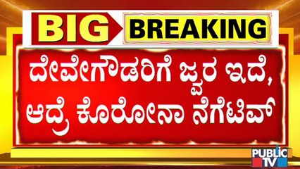Dr. Sudarshan Ballal Says Deve Gowda Is Suffering From Fever and Has Tested Negative For COVID-19
