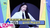 [60회] '실사판 백설공주' 아이즈원 장원영, 자타공인 워너비 페이스