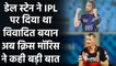Chris Morris reacts on Dale Steyn’s Controversial statement over IPL less rewarding| वनइंडिया हिंदी