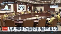 드론 타고 서울서 대구까지…무인 비행체 상용화 박차