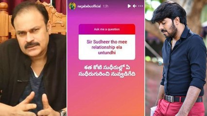 Sudigali Sudheer పై Nagababu కోపం గా ఉన్నారా? నెటిజన్ కి షాకింగ్ రిప్లై || Oneindia Telugu