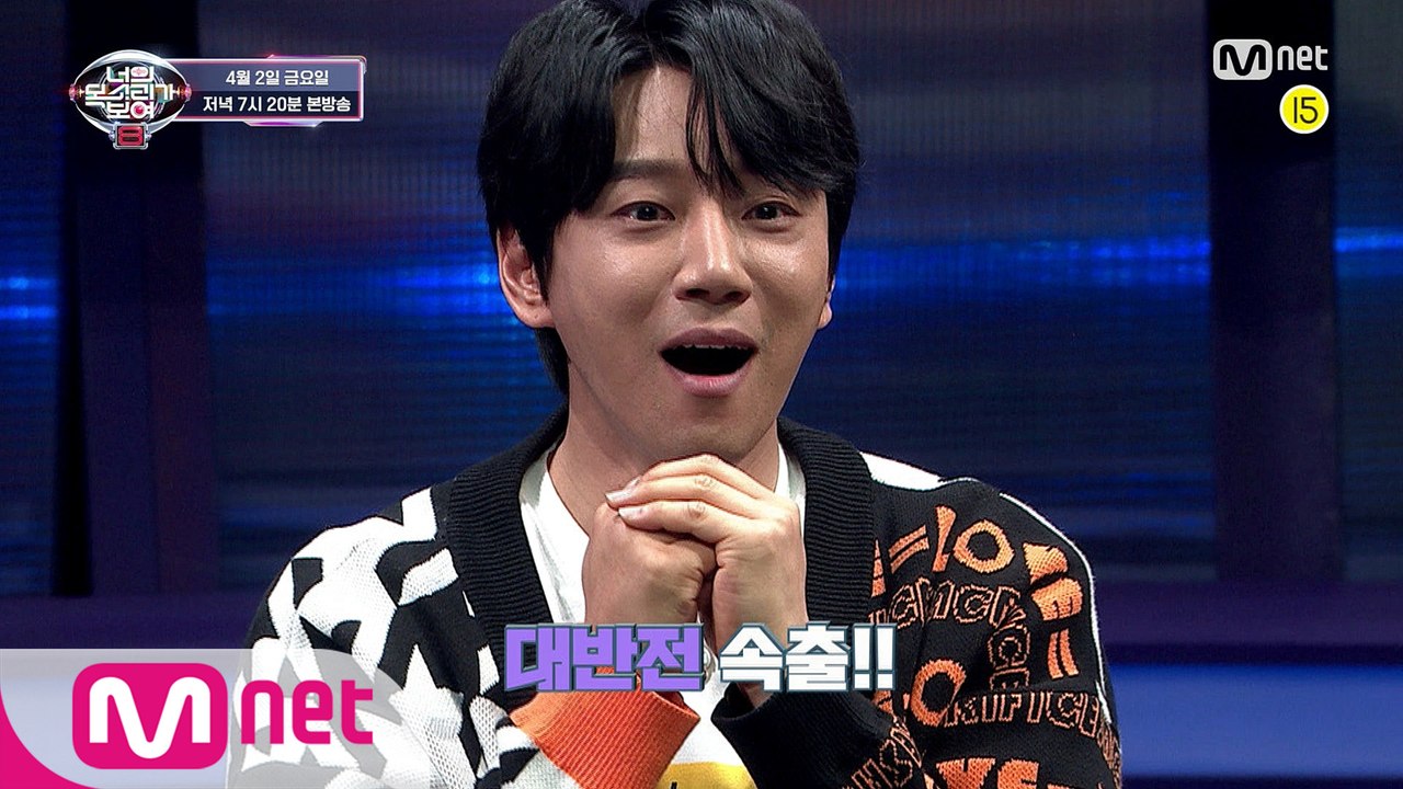 [너목보8/10회예고] 황치열 선택에 뒷목 잡는 음치수사대! 믿었던 너목보 아들에 발...