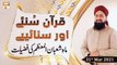 Quran Suniye Aur Sunaiye | Mah e Shaban-ul-Moazzam Ki Fazilat | 31st March 2021 | ARY Qtv