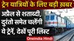 Indian Railways: 10 April से शुरू होंगी ये Special Trains, यहां देखें पूरी List । वनइंडिया हिंदी