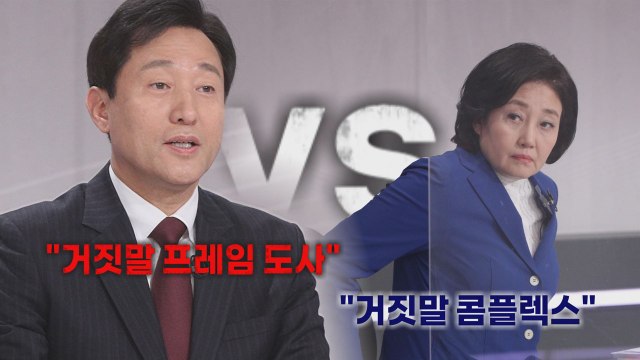 [나이트포커스] 거짓말 콤플렉스 vs 거짓말 프레임 도사 / YTN