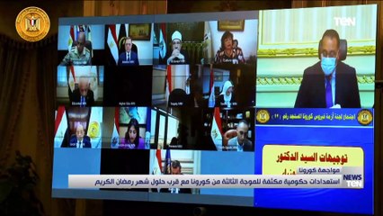 Скачать видео: استعدادات حكومية مكثفة للموجة الثالثة من كورونا مع قرب حلول شهر رمضان الكريم