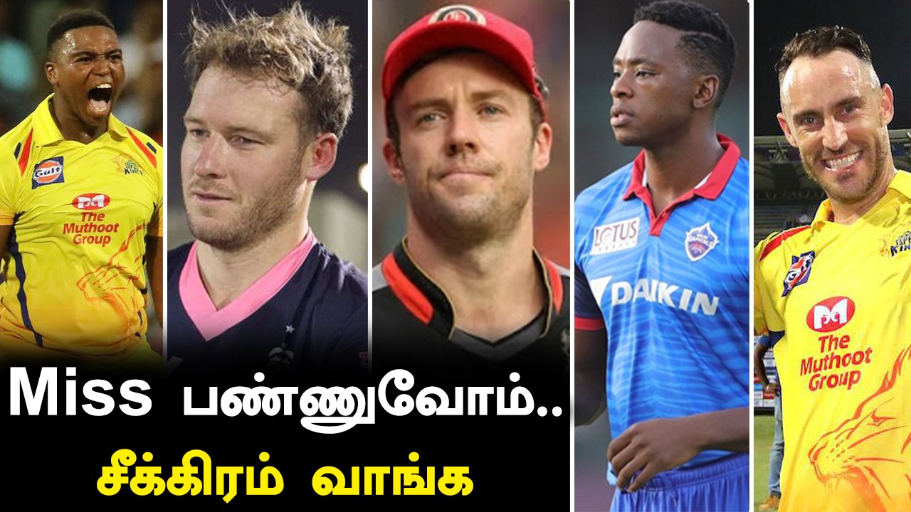 சிக்கலில் CSK,MI,DC,RR! Miss ஆக போகும் South African players | OneIndia Tamil