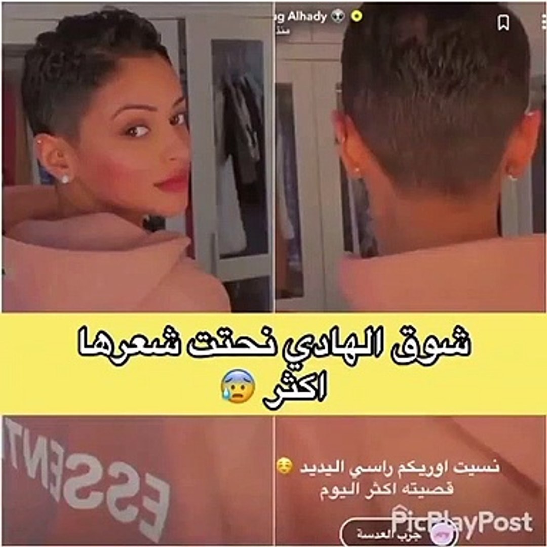شوق الهادي تقوم بحلاقة شعرها وتتلقى انتقادات جارحة فيديو Dailymotion