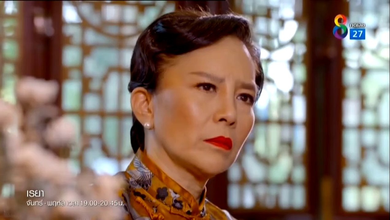 เรยา EP.15 (ตอนจบ EP.15) วันที่ 31 มีนาคม 2564