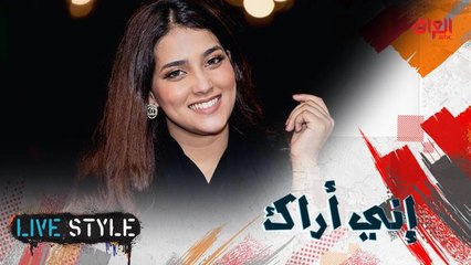 خديجة أشرف ومروان سلمان يتحدثان عن أغنيتهما الجديدة "إني أراك"