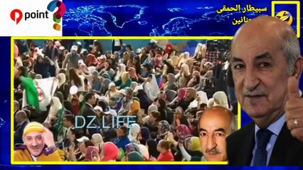 نحي سروالك يابامونطاج هارب عائلة تبون جمعات شملها تريكت المفروحيين لحجرة غتسكت ليك بضحك شارجيها