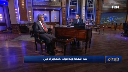 رأي عام | أستاذ جيولوجيا: إثيوبيا ترفض معاينة أي خبير دولي لسد النهضة