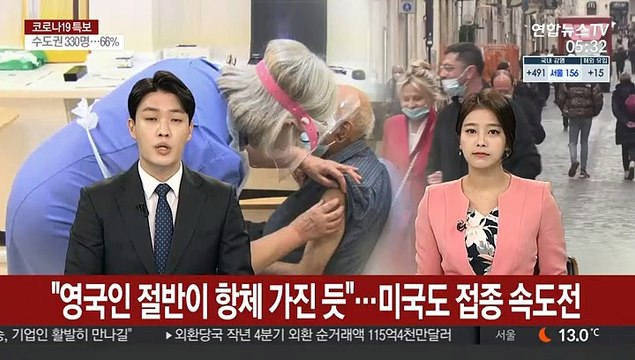 영국인 절반이 항체 가진 듯 …미국도 접종 속도전