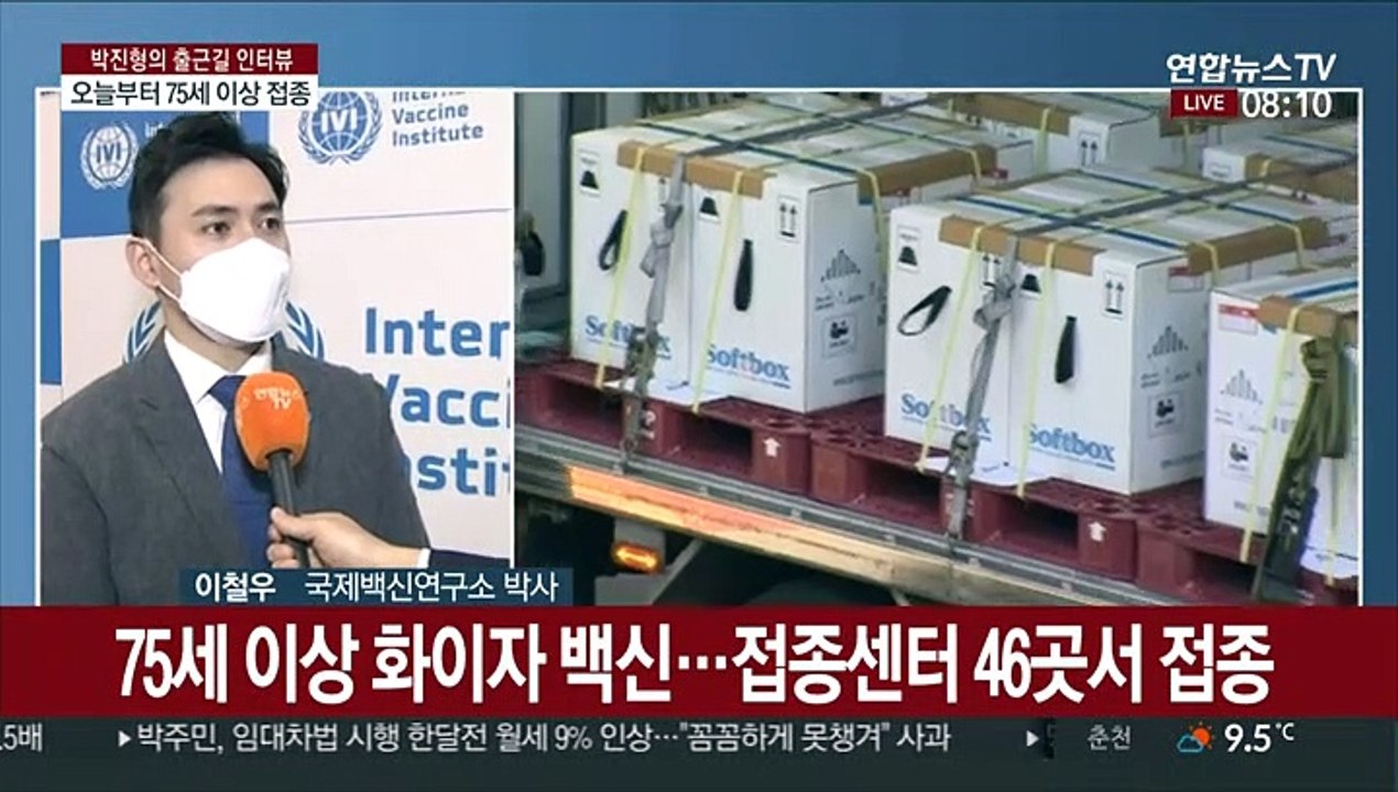 [출근길 인터뷰] 오늘부터 75세 이상 화이자 접종…백신수급 대책은?