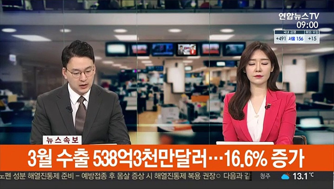 [속보] 3월 수출 16.6%↑…올해 첫 500억 달러 돌파