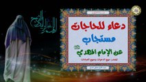 دعاء للحاجات مستجاب ليلة الجمعة عن الإمام المهدي عجل الله فرجه الشريف