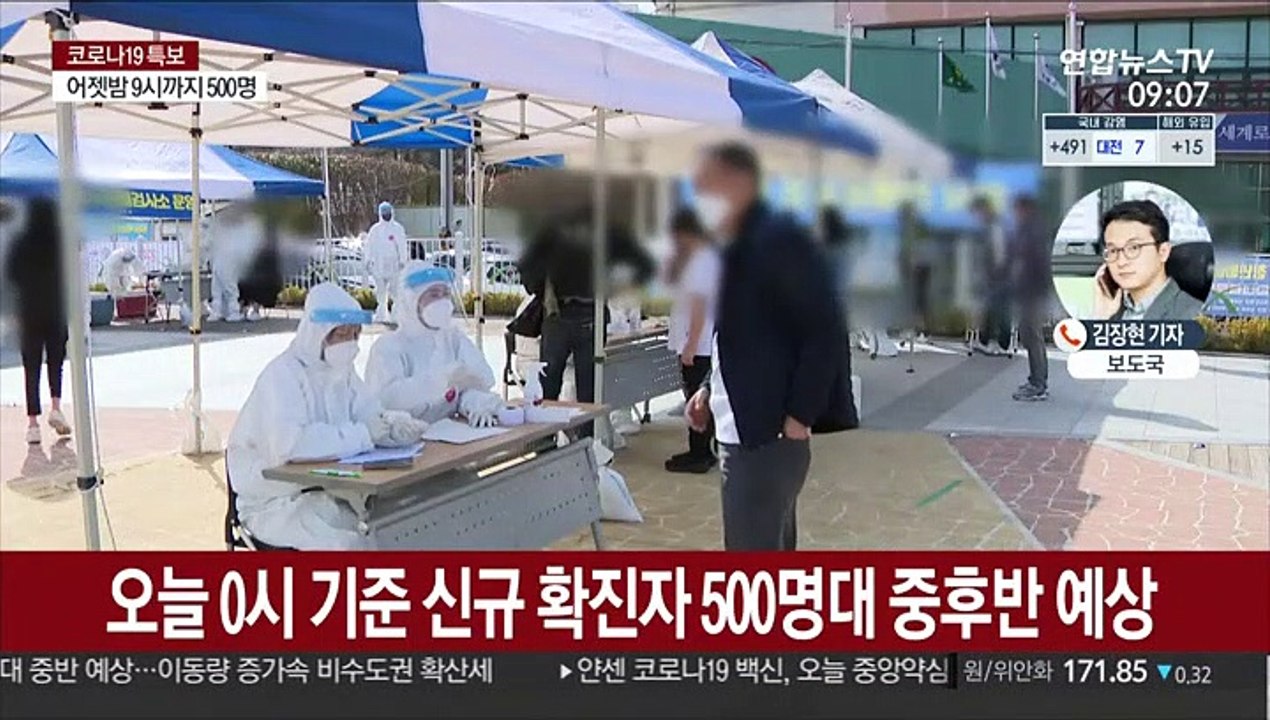 확진자 500명대 중후반 예상…75세 이상 백신접종