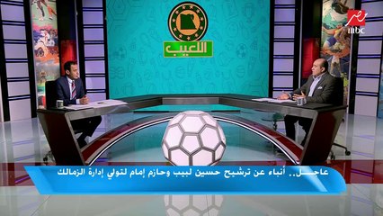 طارق السيد عن رائحة البطولات للزمالك: فقدت حاسه الشم