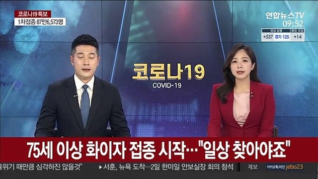 75세 이상 화이자 접종 시작… 일상 찾아야죠