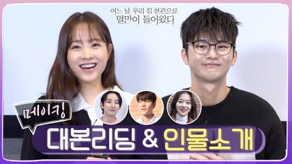 [메이킹] 박보영x서인국 "드디어 때가 왔다!" 착붙케미 대본리딩♡ (ft. 인물소개 맛보기)