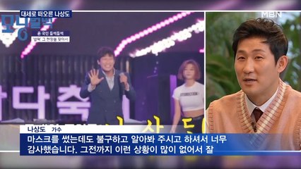 [MBN이 만난 가수] '벌떡 일어나'·'살아지더라' 대세로 떠오른 나상도