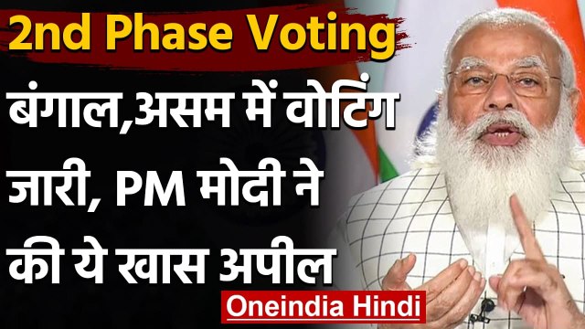 Assembly Election 2021 2nd Phase Voting: PM Modi ने की रिकॉर्ड मतदान की अपील | वनइंडिया हिंदी