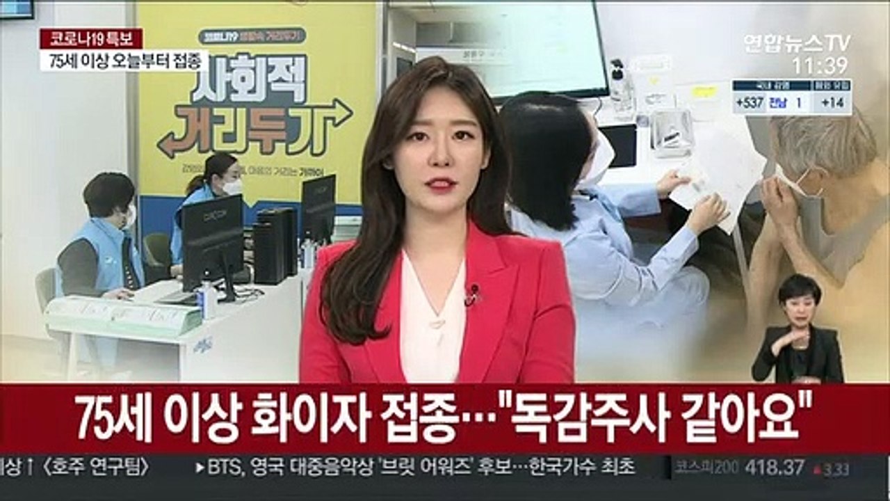 75세 이상 화이자 접종…"독감주사 같아요."