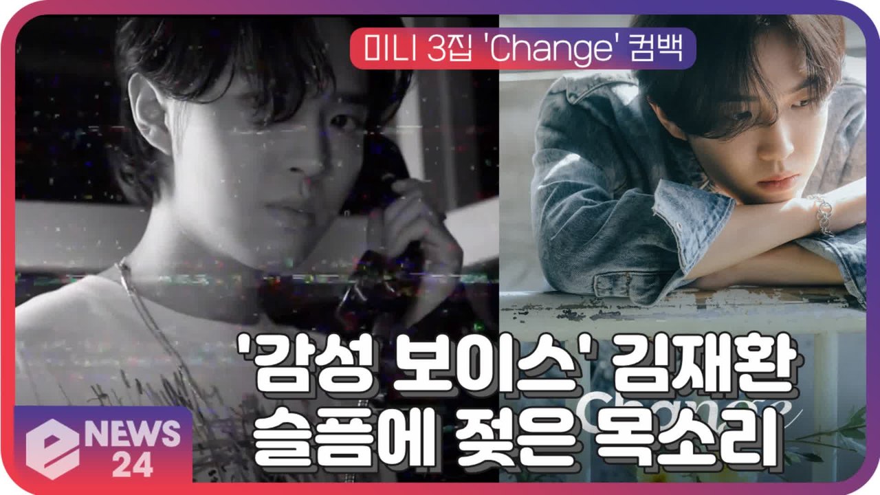 '감성 보이스' 김재환, 신곡 '찾지 않을게' 콘셉트 스포일러 '독보적 분위기남 변신'