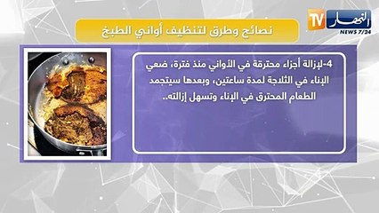 نصائح وطرق لتنظيف أواني الطبخ