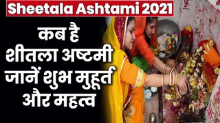 Sheetala Ashtami 2021: कब है शीतला अष्टमी, जानें शुभ मुहूर्त और महत्व | sheetala ashtami kab ki hai
