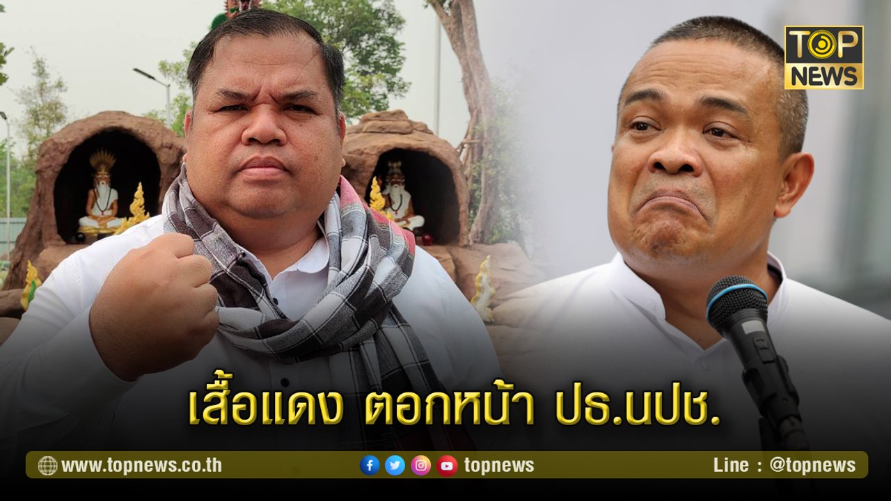 "ผู้ก่อตั้งหมู่บ้านเสื้อแดง" เตือนสติมวลชน อย่าหลงเชื่อ "จตุพร" ออกมาล้มรัฐบาล