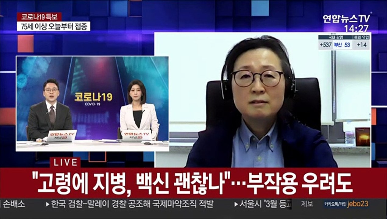 75세 이상 어르신 접종 시작…유의사항은?