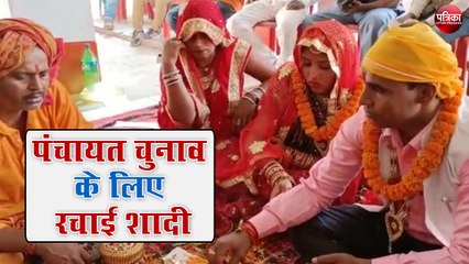 45 वर्षीय हाथी सिंह ने पंचायत चुनाव के लिए रचाई शादी