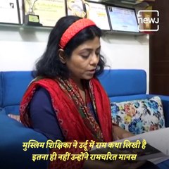Muslim Woman Mahi Talat Siddiqui From Kanpur writes Ramayana in Urdu