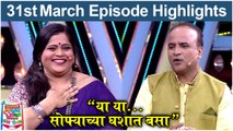 महाराष्ट्राची हास्य जत्रा 31st March Episode | Samir Choughule & Vishakha Subhedar | Sony Marathi