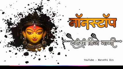 Devi Song DJ Remix Nonstop Ambabai DJ Song Navratri DJ Song Ambabaichi Gani DJ