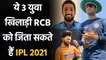 IPL 2021: Mohammed Azharuddeen and Rajat Patidar, 3 Players to watch out this season |वनइंडिया हिंदी