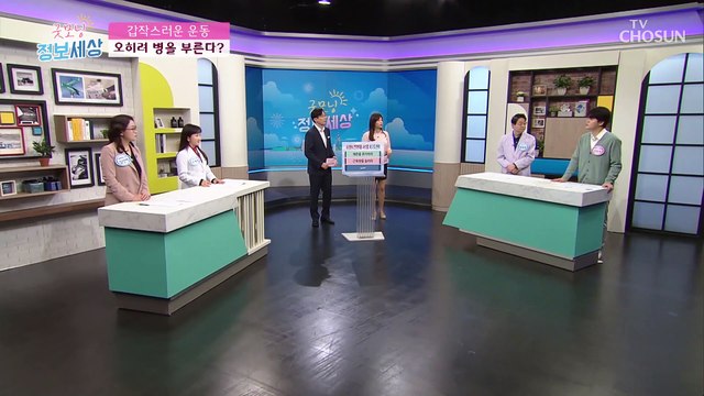▸제자리 오르기 운동◂으로 뼈 건강 지키자☺ TV CHOSUN 210401 방송