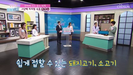 고단백 식품인 ❛이것❜으로 골밀도를 높이자⇧ TV CHOSUN 210401 방송