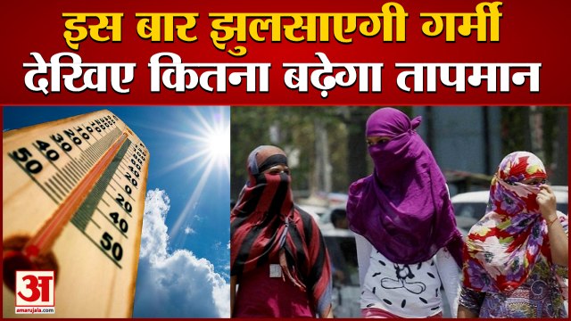 बढ़ने वाला है Temperature, April से June तक झुलसाएगी गर्मी | April to June Weather Very Hot