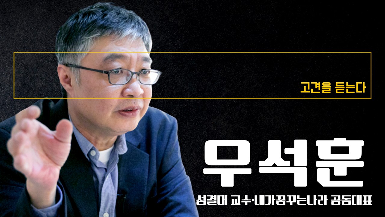 우리처럼 정부가 택지·주택 쥐고 흔드는 나라 있을까… LH, 해체 가야 [우석훈 성결...