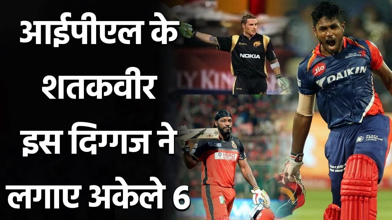 IPL 2021: Chris Gayle to Virat Kohli, Most hundred in IPL History | वनइंडिया हिंदी