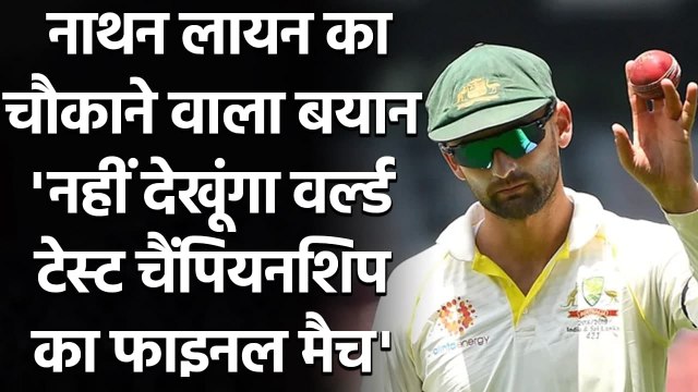 Nathan Lyon on WTC Final, 'Not gonna watch the Final Match between Ind and NZ'| वनइंडिया हिंदी