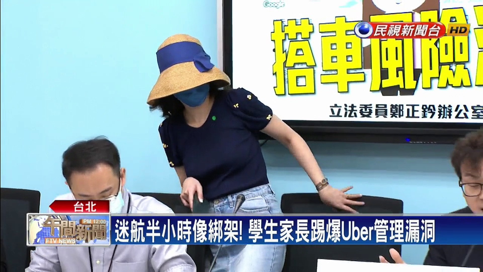 迷航半小時像綁架! 學生家長踢爆Uber管理漏洞